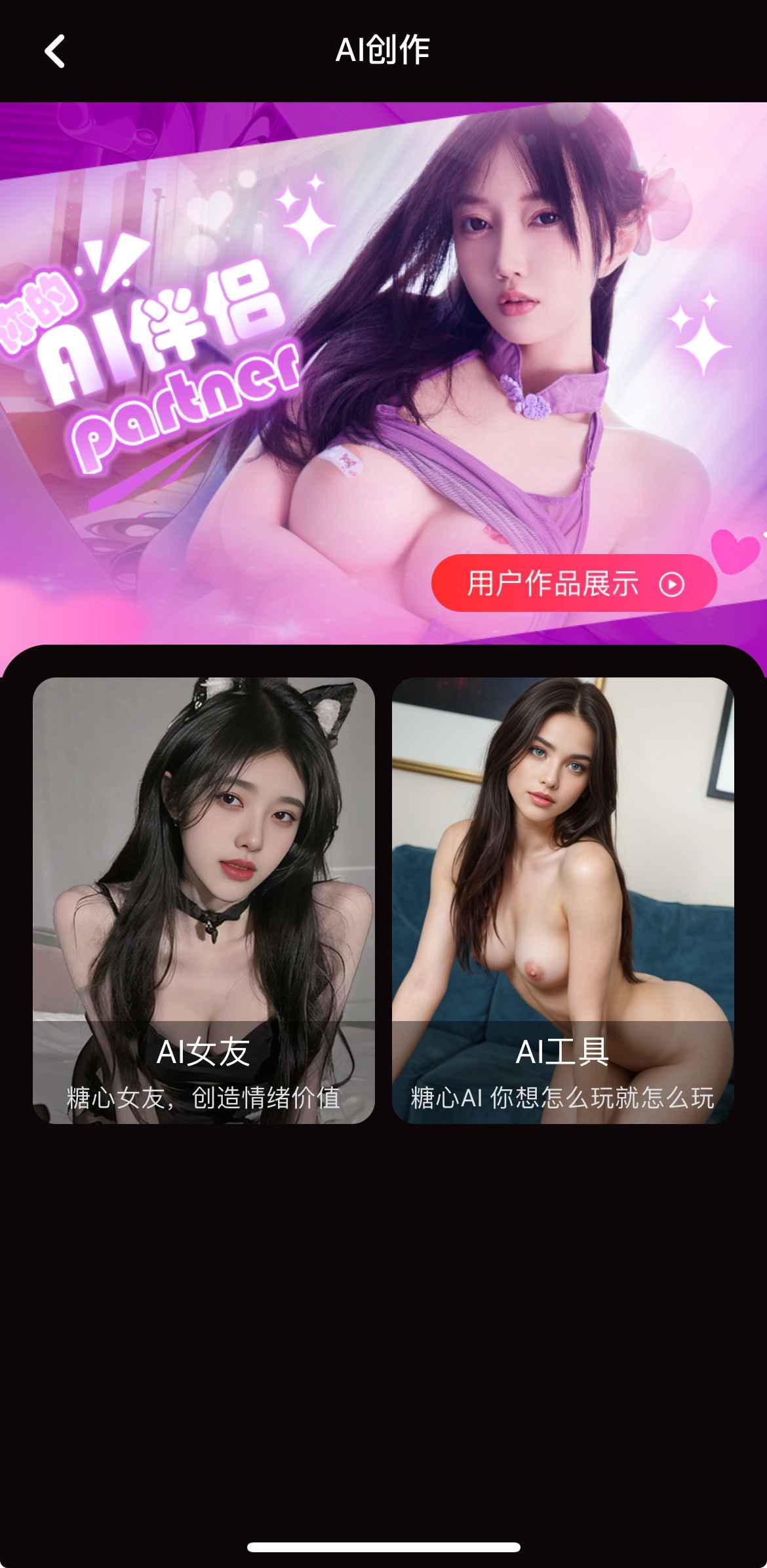 糖心vlog AI创作功能截图