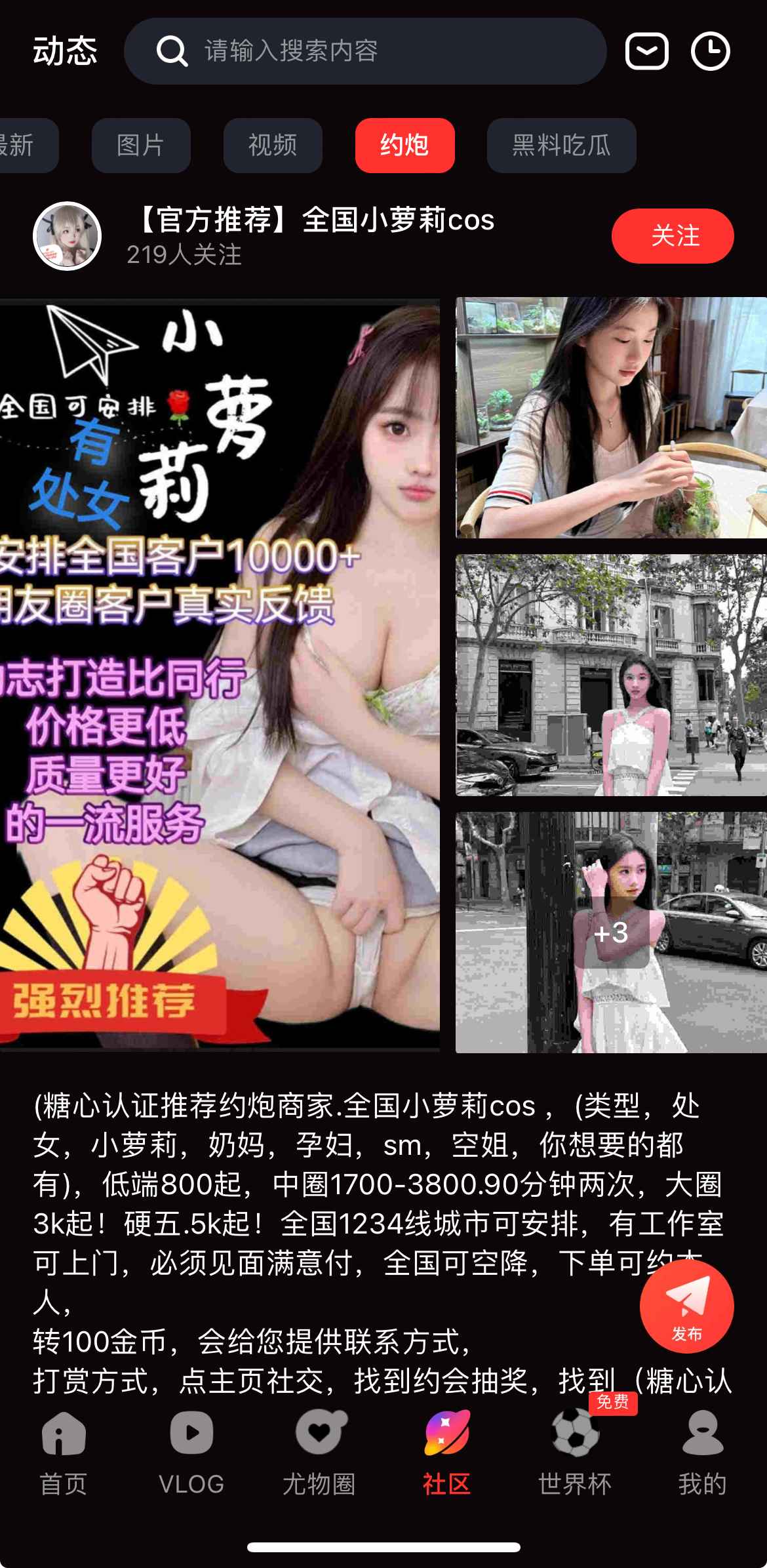 糖心vlog社区互动截图