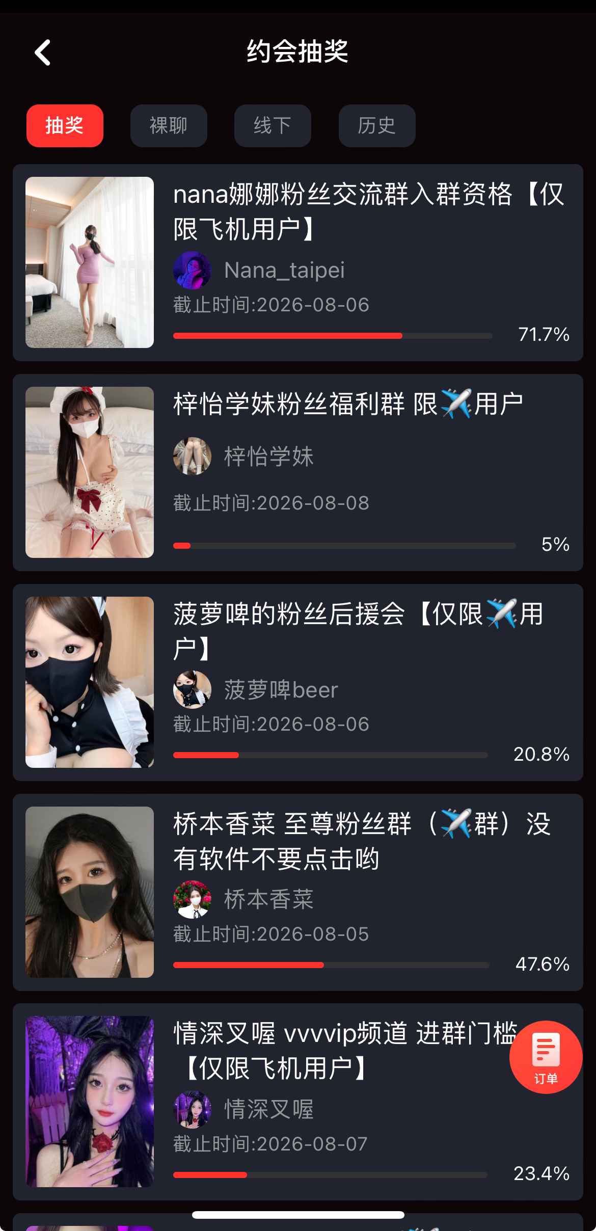 糖心vlog活动抽奖页面截图
